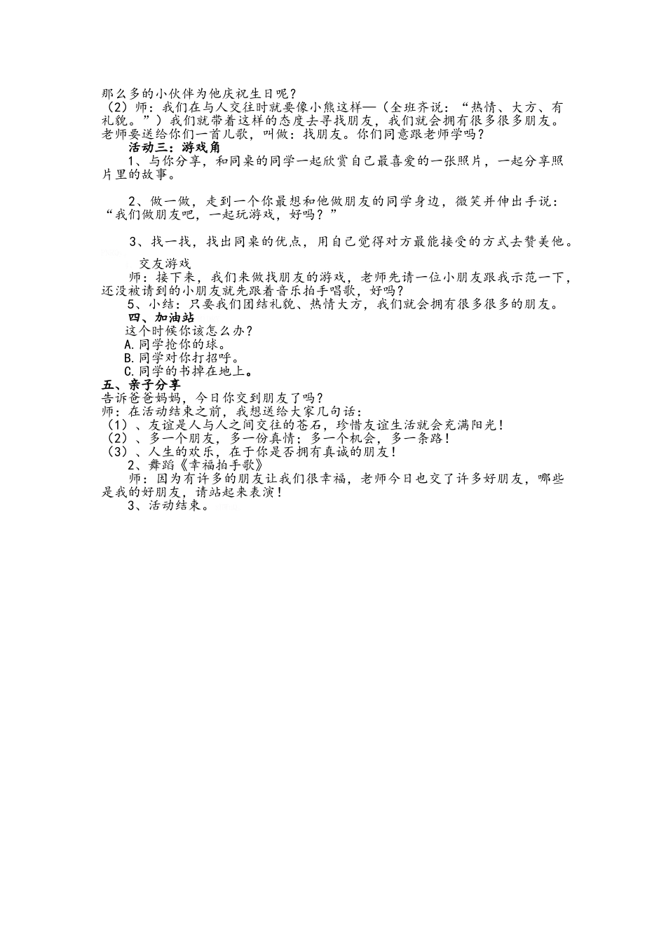 第三课让我们做朋友吧_第2页