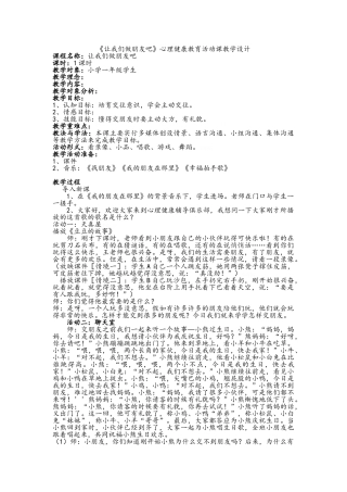 第三课让我们做朋友吧