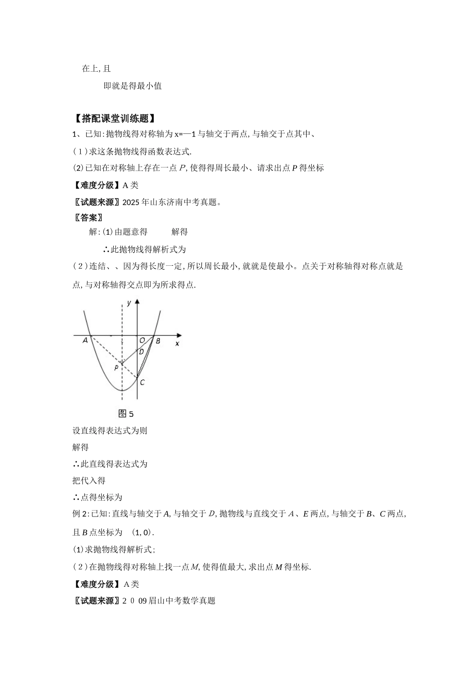 第三讲   最短距离问题_第2页