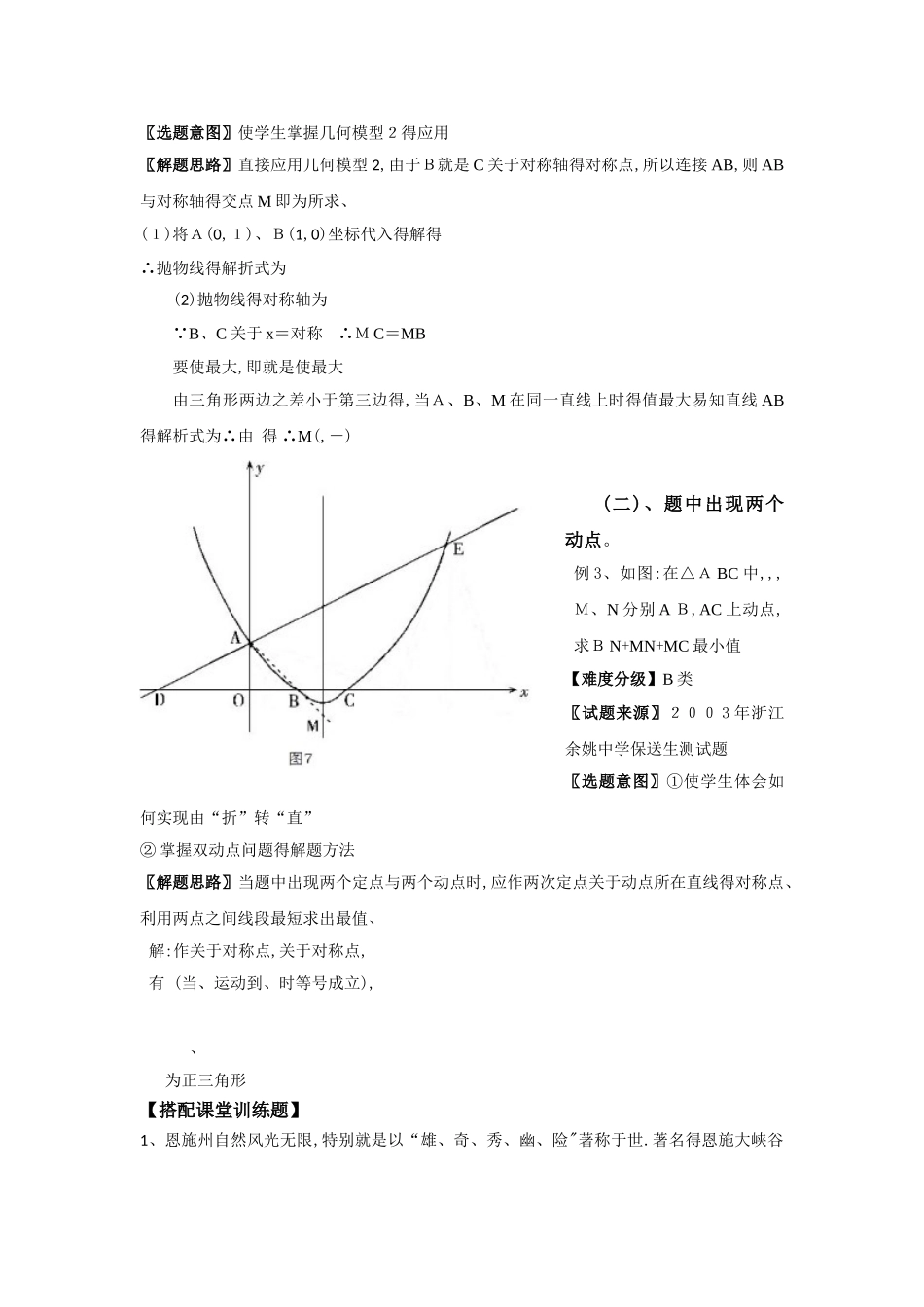 第三讲   最短距离问题_第3页