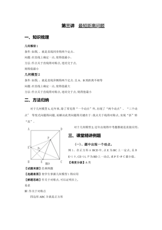 第三讲   最短距离问题