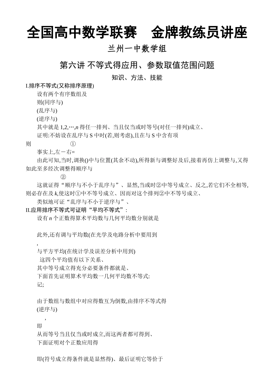 第三讲__排序不等式_第1页