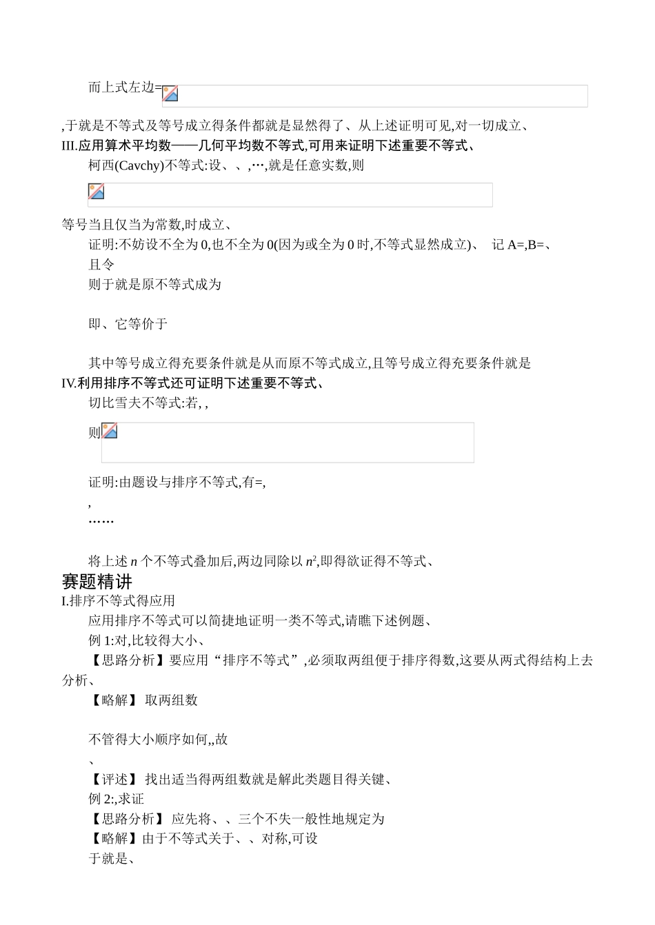 第三讲__排序不等式_第2页