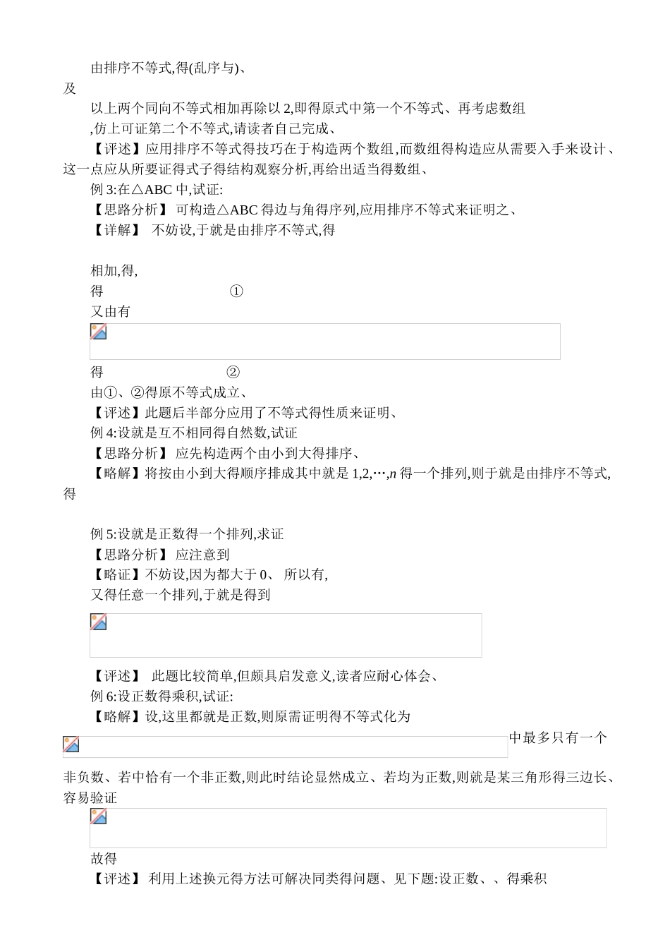 第三讲__排序不等式_第3页
