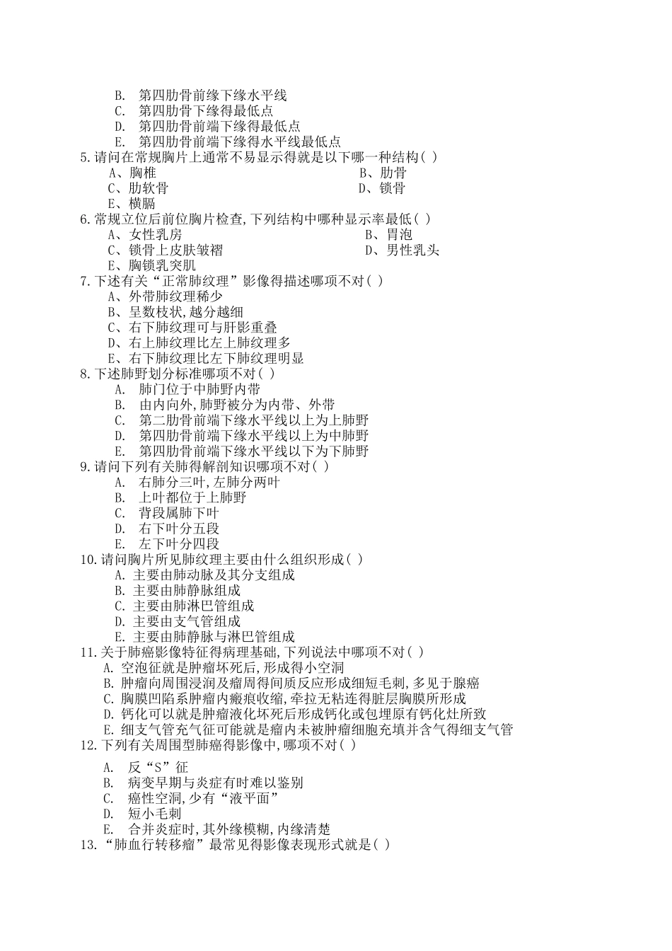 第九章 肺与纵隔_第2页