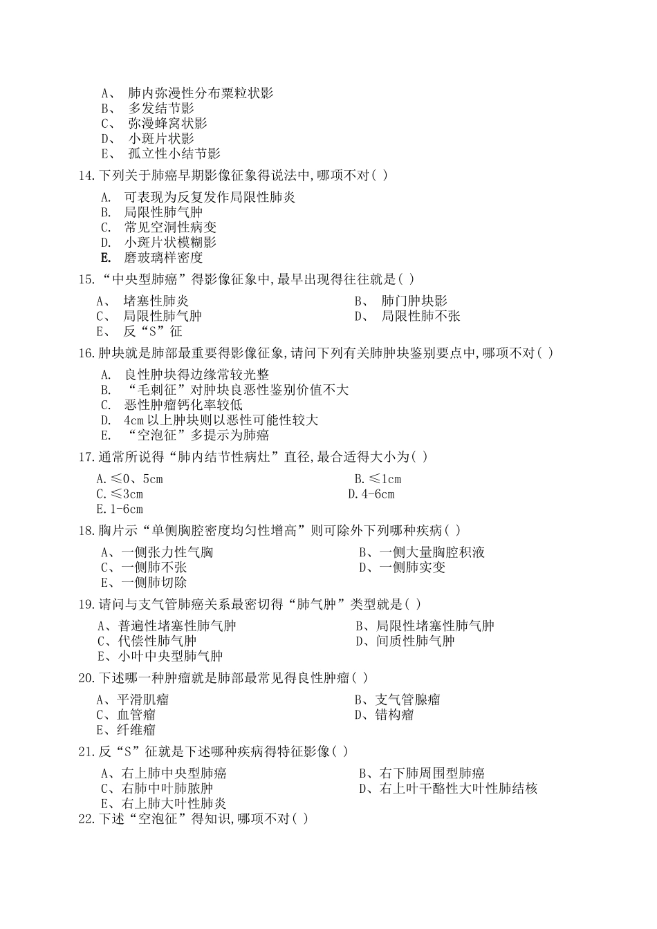 第九章 肺与纵隔_第3页