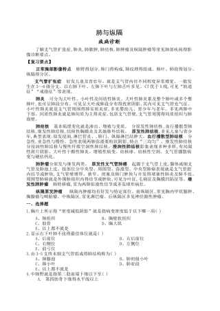第九章 肺与纵隔