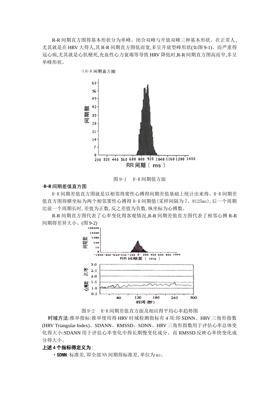 第九章  心率变异性_第2页