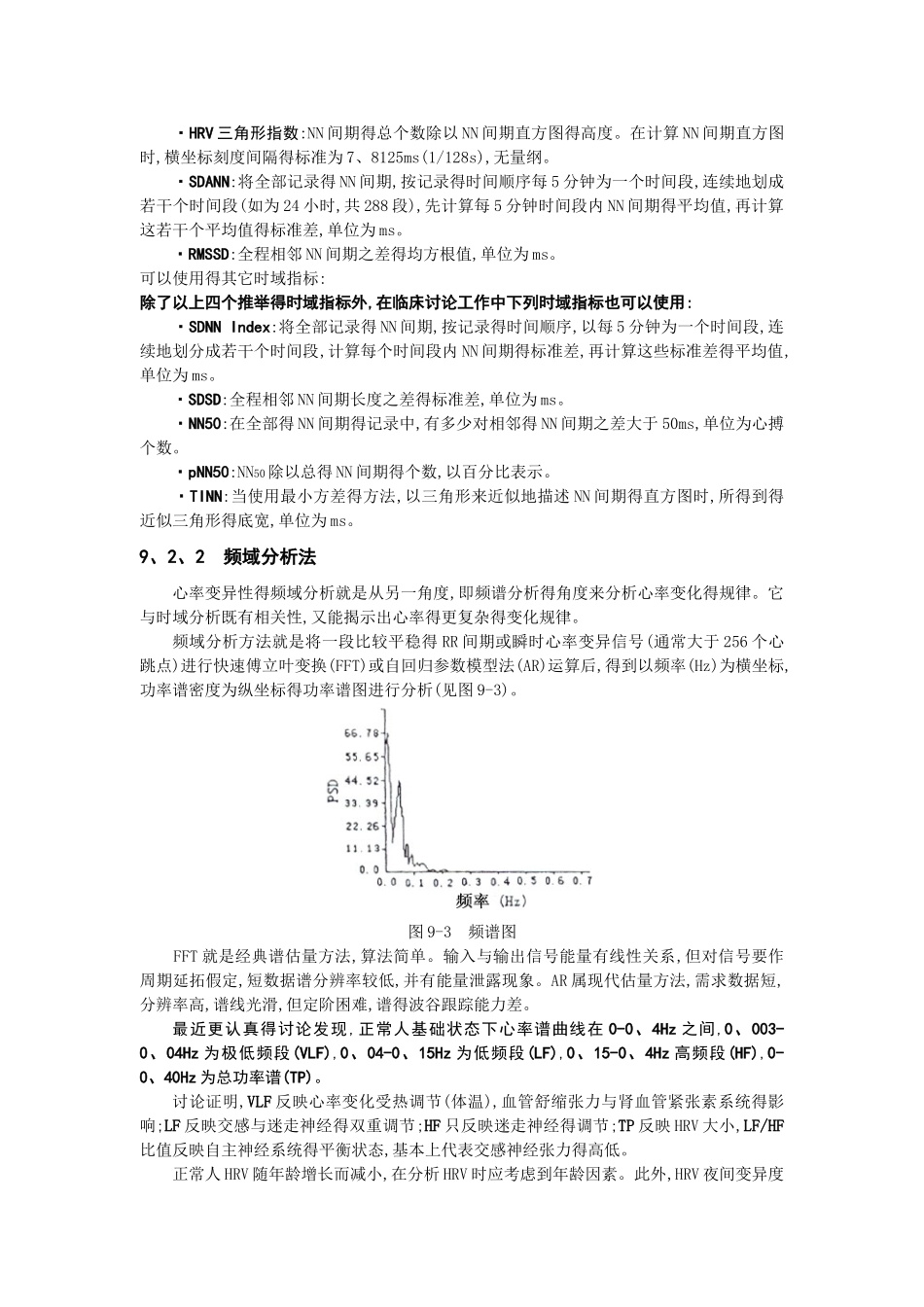 第九章  心率变异性_第3页