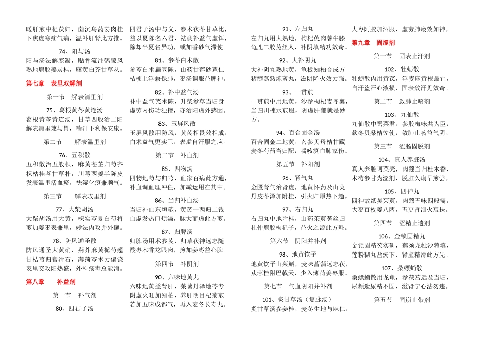 第九版方剂学方歌_第3页