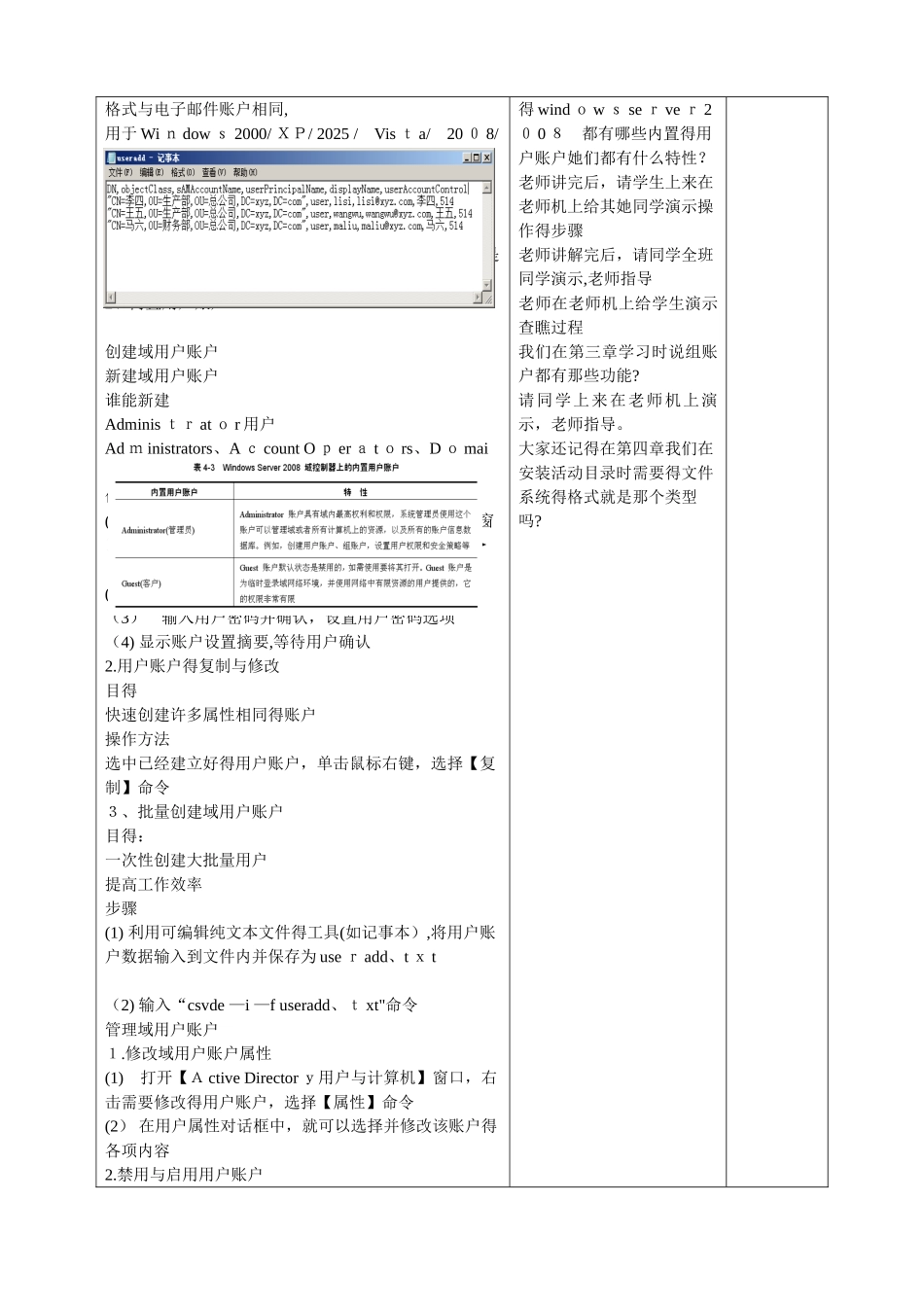 第九周教案  windows server 2025 的磁盘管理_第2页