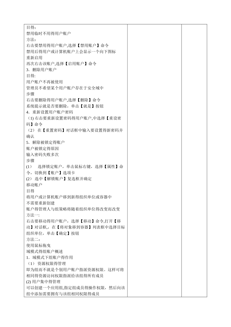 第九周教案  windows server 2025 的磁盘管理_第3页
