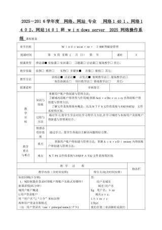 第九周教案  windows server 2025 的磁盘管理