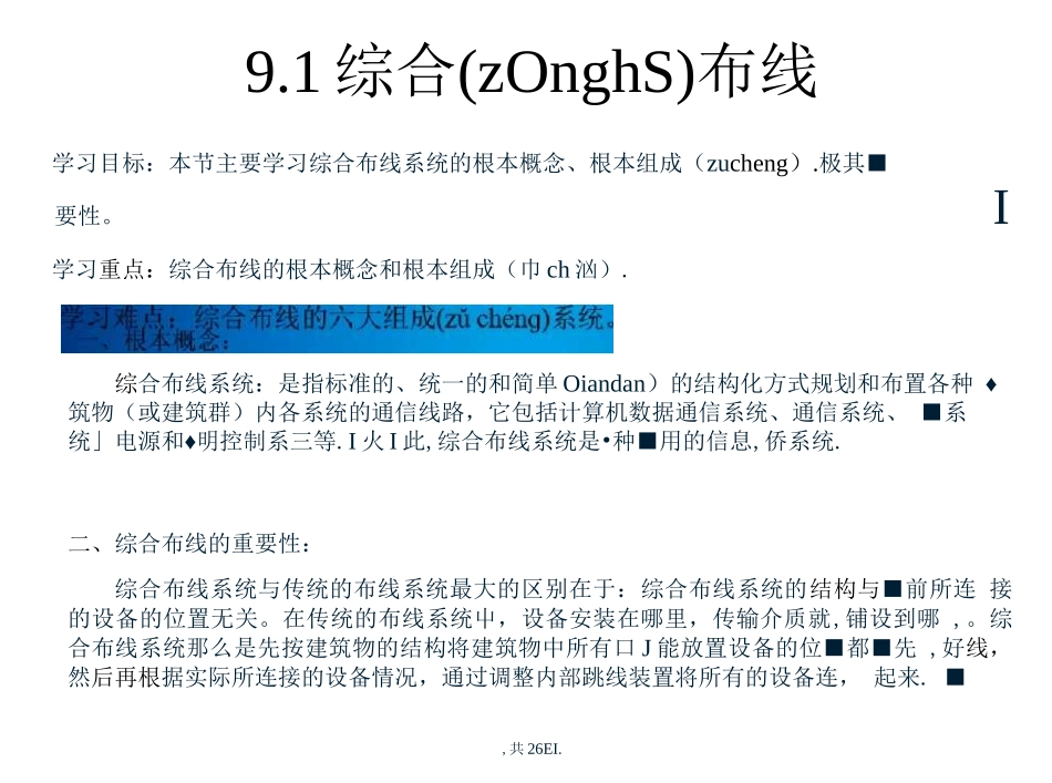 第九章-综合布线-《计算机网络及应用》电子教案_第2页