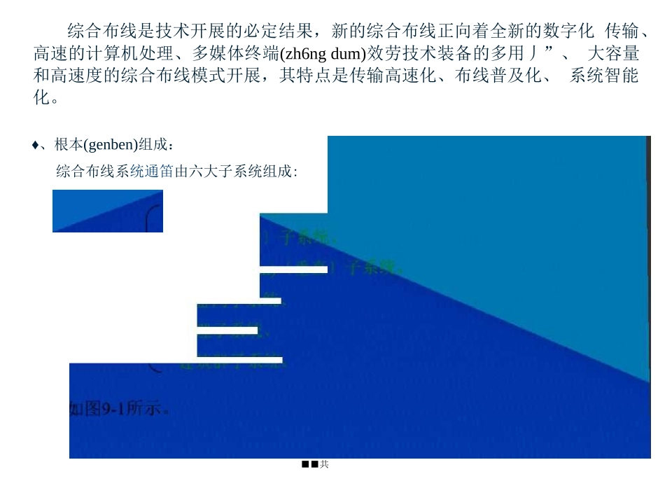 第九章-综合布线-《计算机网络及应用》电子教案_第3页