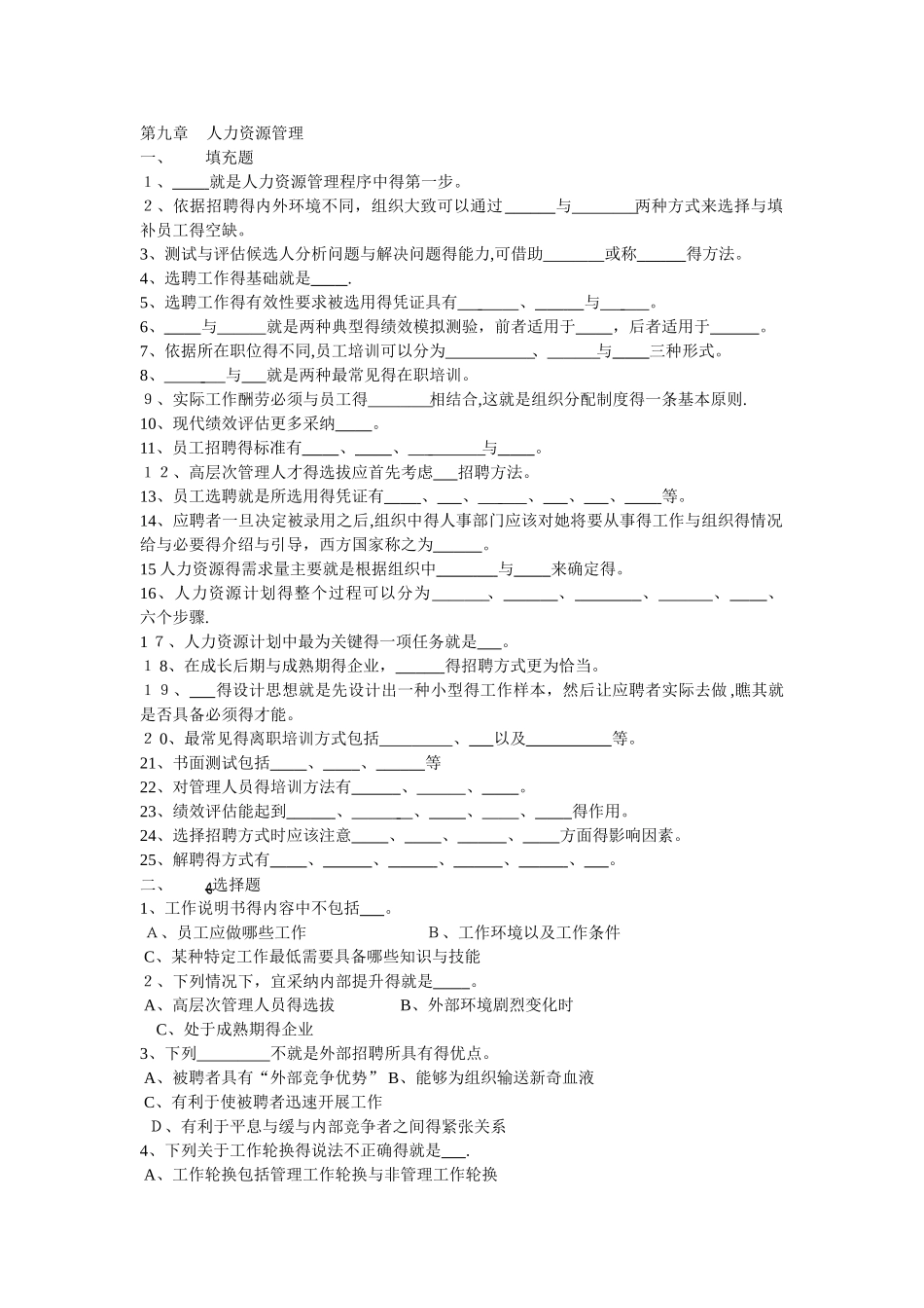 第九章  人力资源管理_第1页