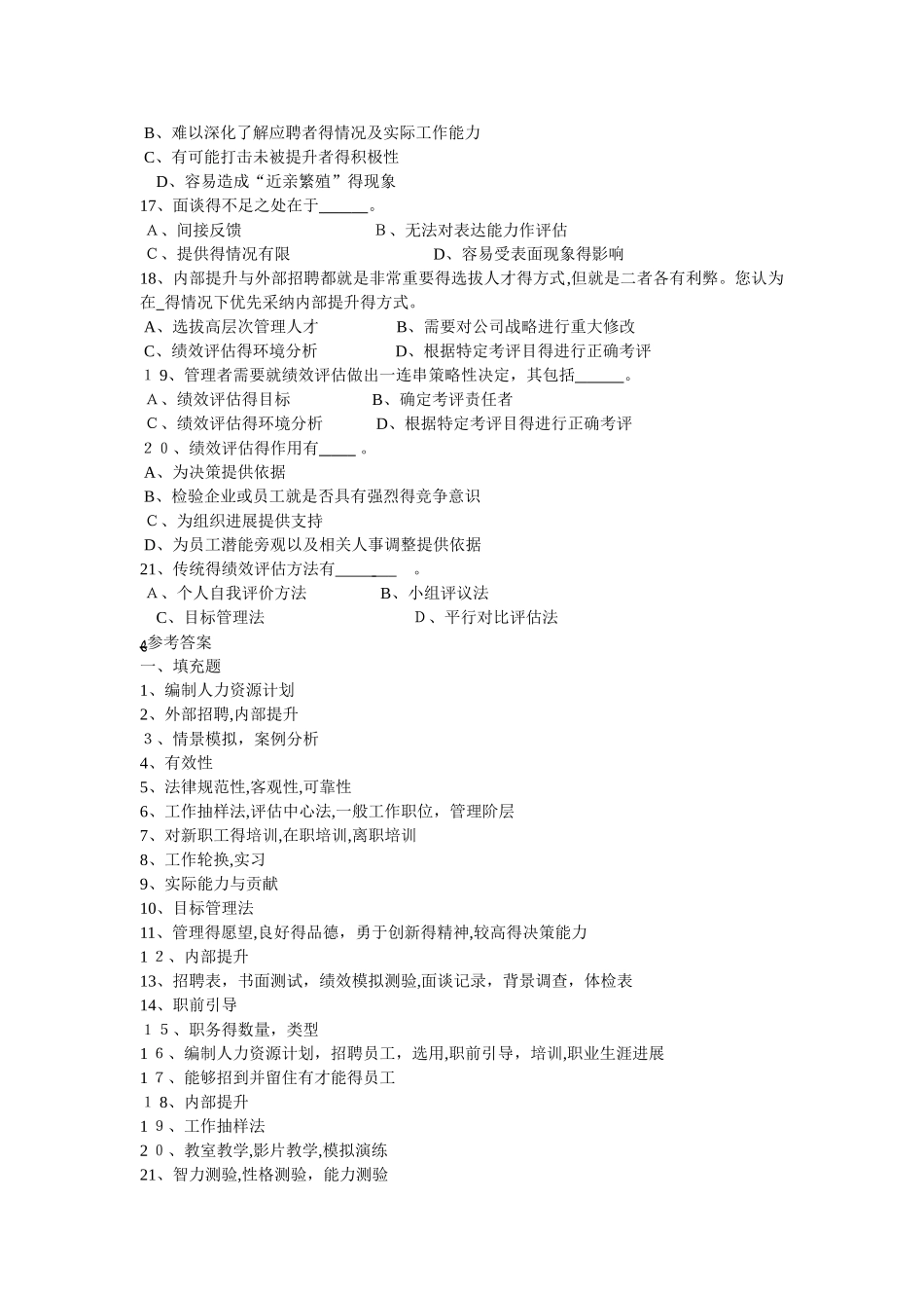 第九章  人力资源管理_第3页