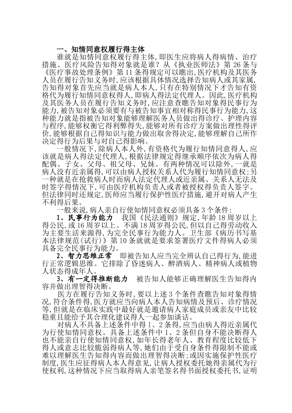 第九章知情同意书书写要求_第2页