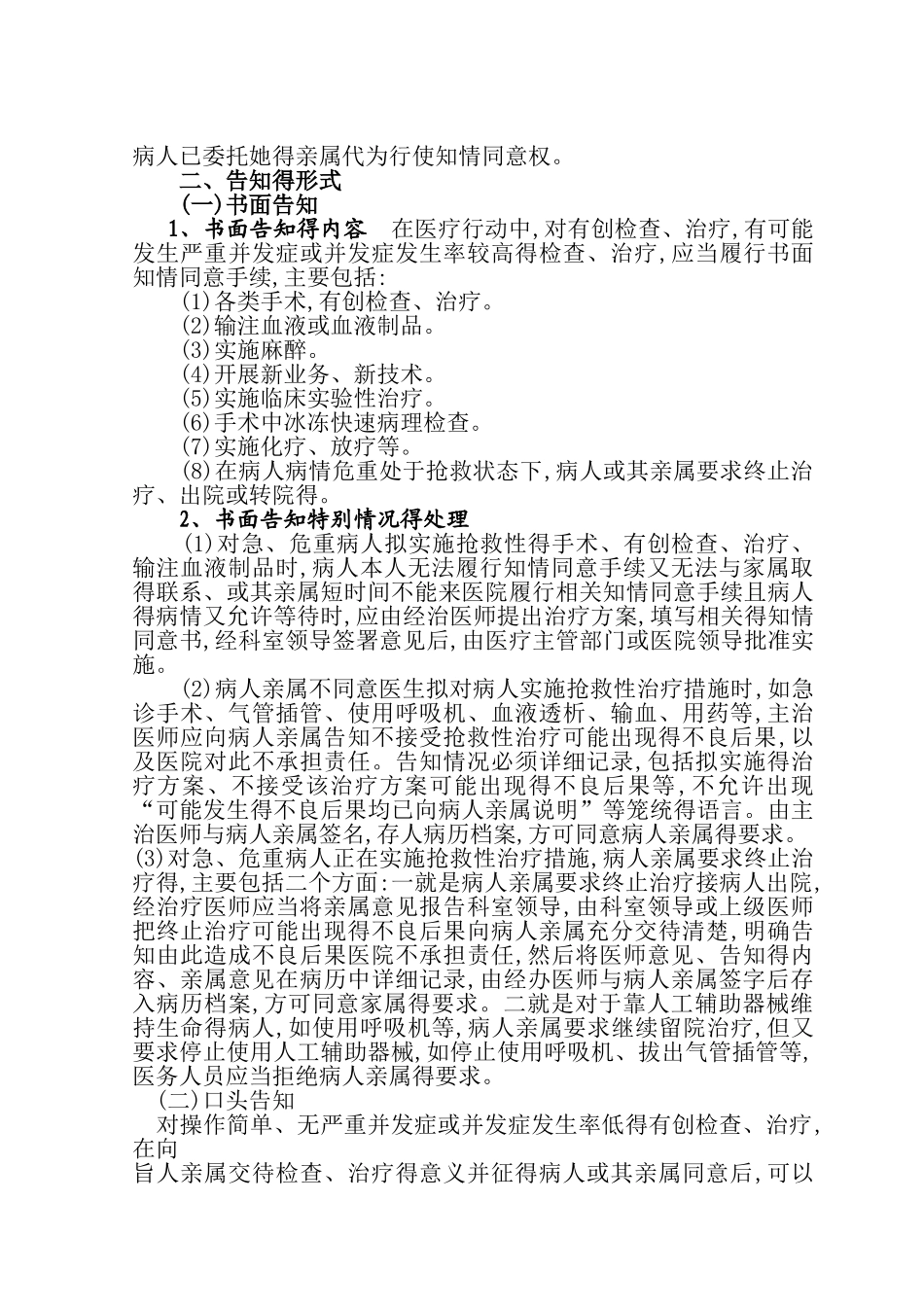 第九章知情同意书书写要求_第3页