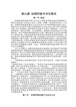 第九章知情同意书书写要求