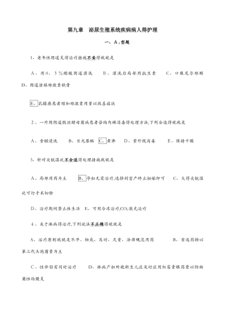 第九章.泌尿生殖系统疾病病人的护理