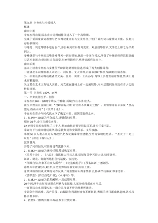 第九章  辛弃疾和辛派词人