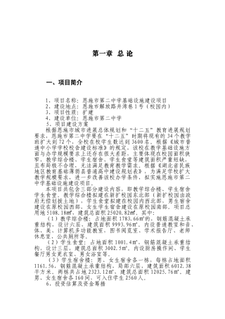 第二中学教学基础设施建设项目可行性研究报告