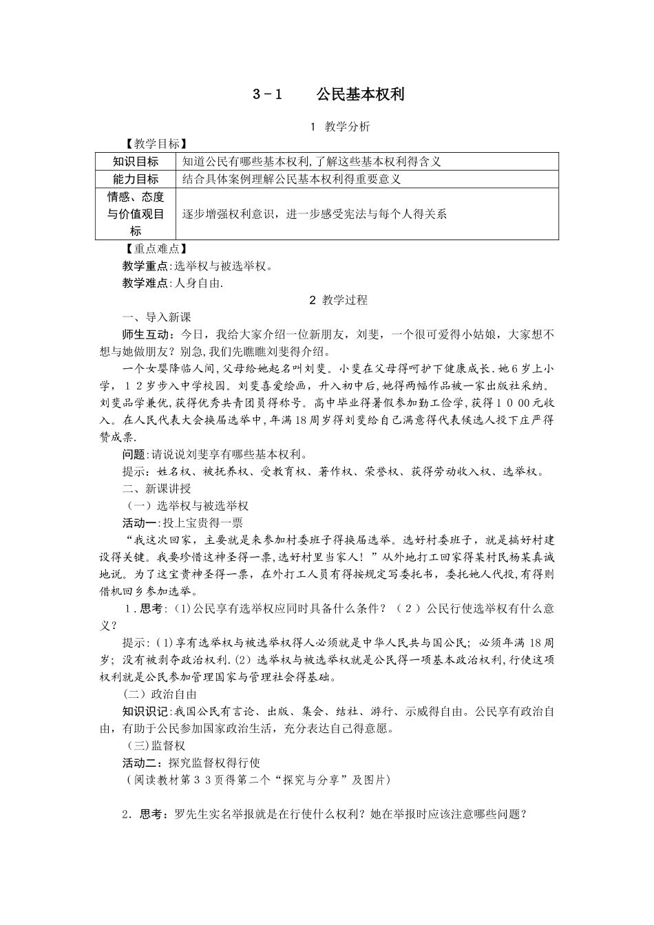 第二单元  理解权利义务  教学设计_第1页