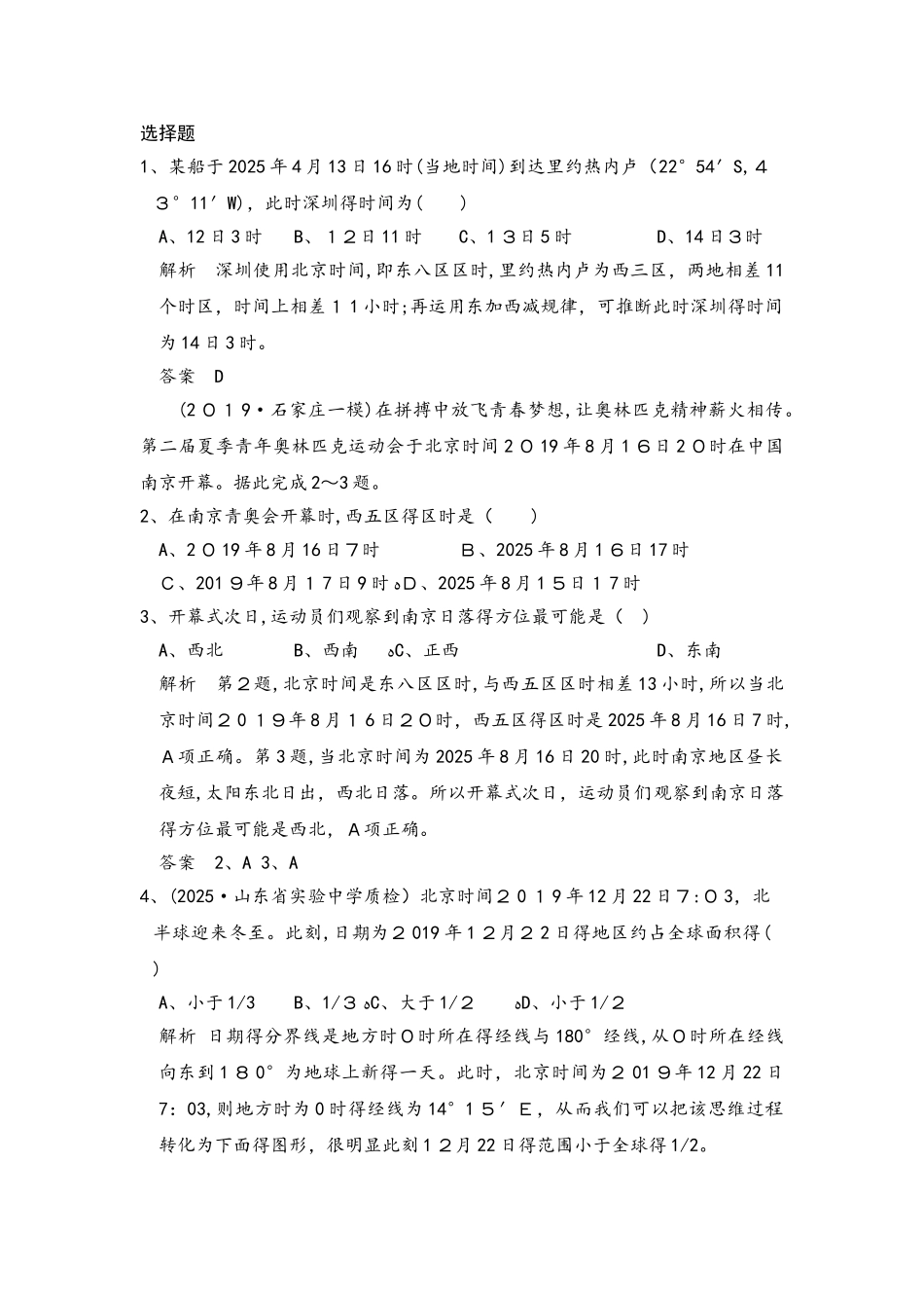 第二单元 第二节 第2课时地球自转的地理意义产生时差（同步检测）_第1页