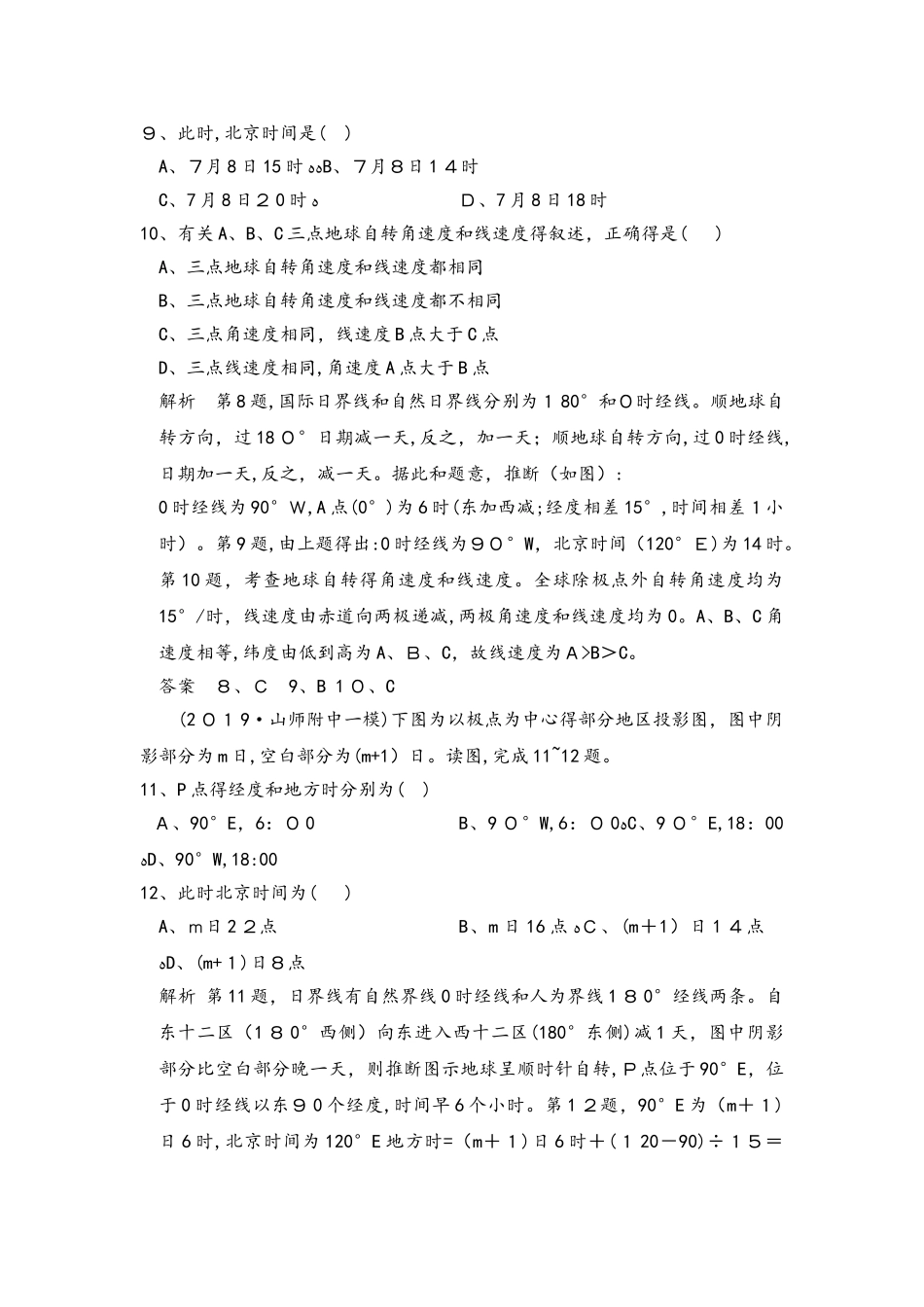 第二单元 第二节 第2课时地球自转的地理意义产生时差（同步检测）_第3页