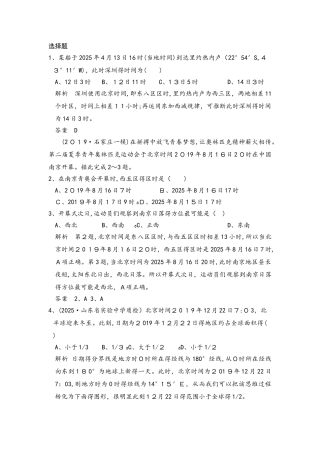 第二单元 第二节 第2课时地球自转的地理意义产生时差（同步检测）