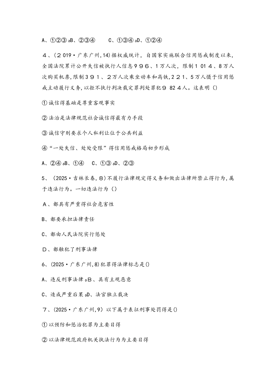 第二单元 遵守社会规则    必胜题·测易_第2页