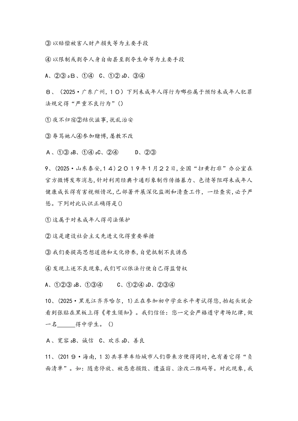 第二单元 遵守社会规则    必胜题·测易_第3页