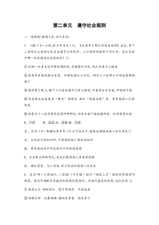 第二单元 遵守社会规则    必胜题·测易