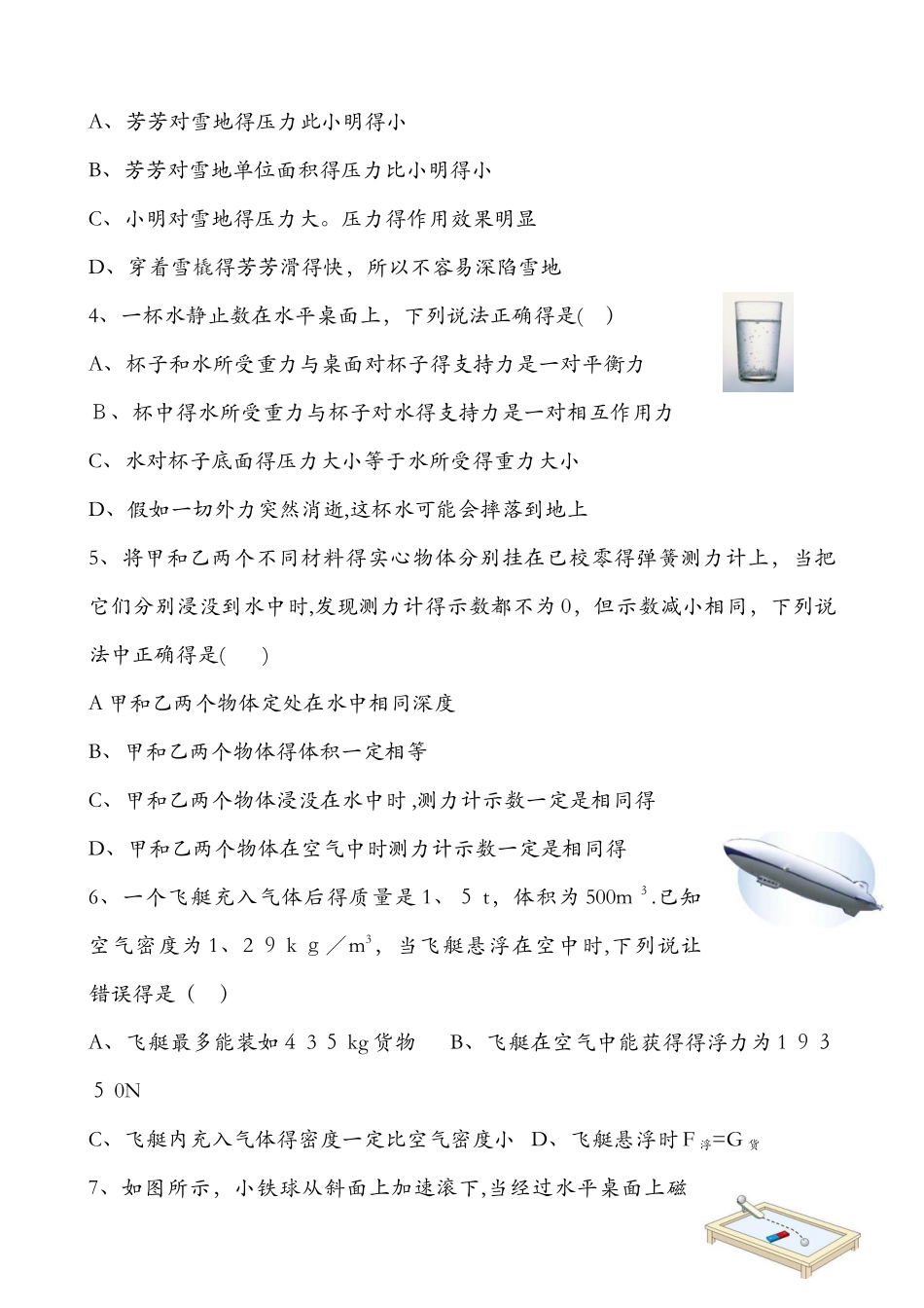 第二学期江汉区八年级物理期末调研考试试卷_第2页