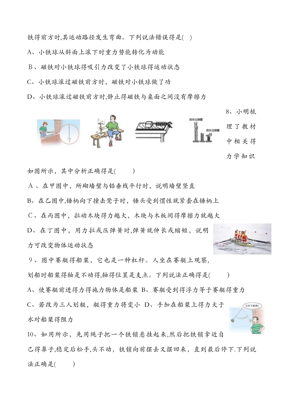 第二学期江汉区八年级物理期末调研考试试卷_第3页