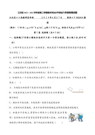 第二学期江汉区八年级物理期末调研考试试卷
