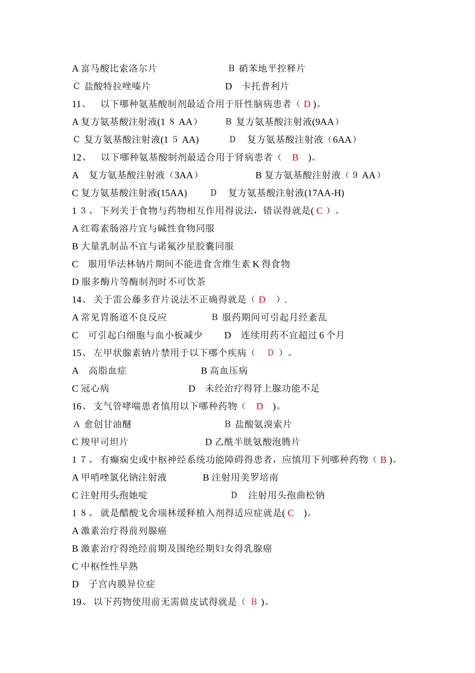 第二届药师技能大赛题库药理学理论单选题_第2页