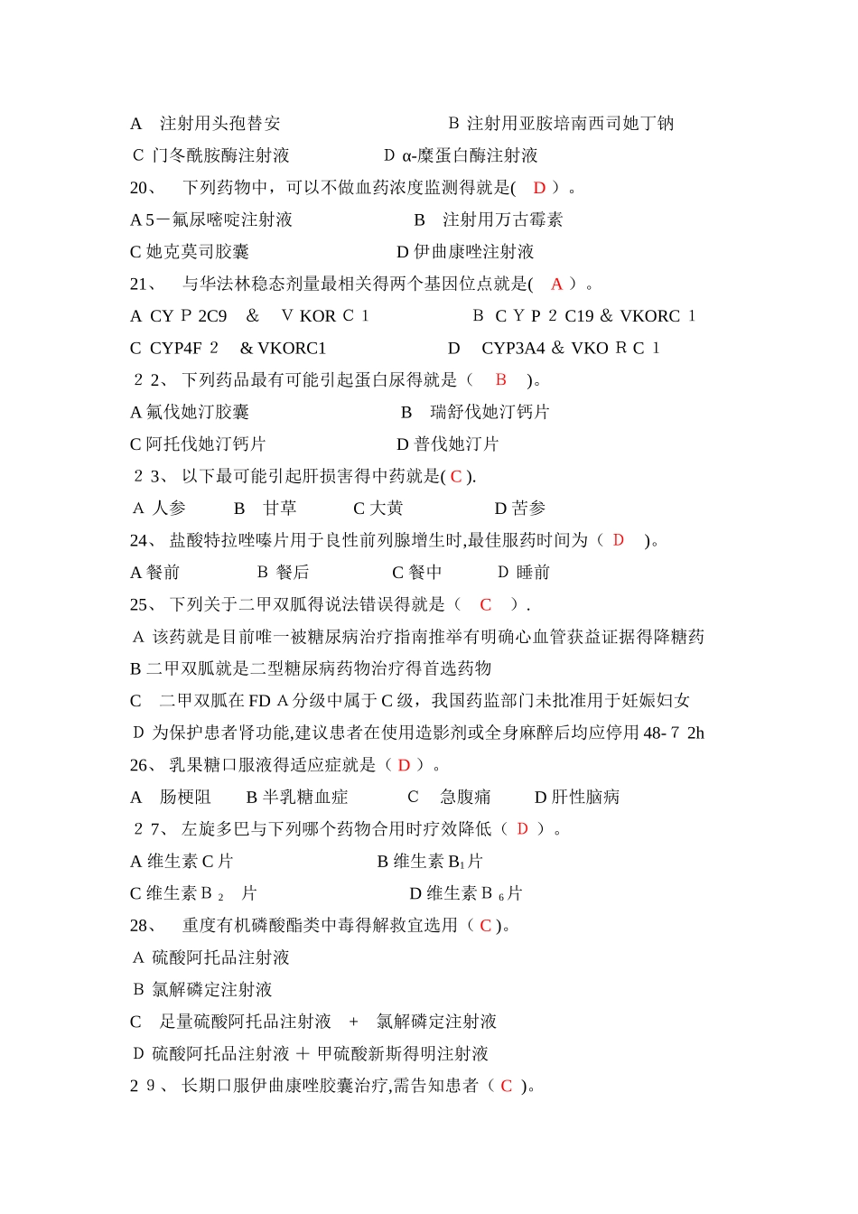 第二届药师技能大赛题库药理学理论单选题_第3页