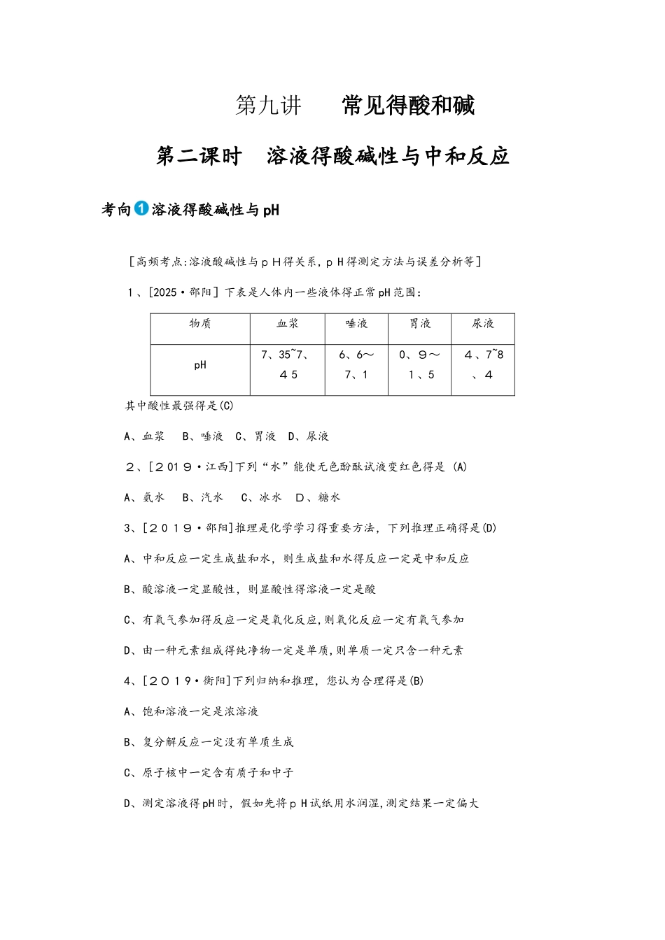 第九讲   常见的酸和碱第二课时_第1页