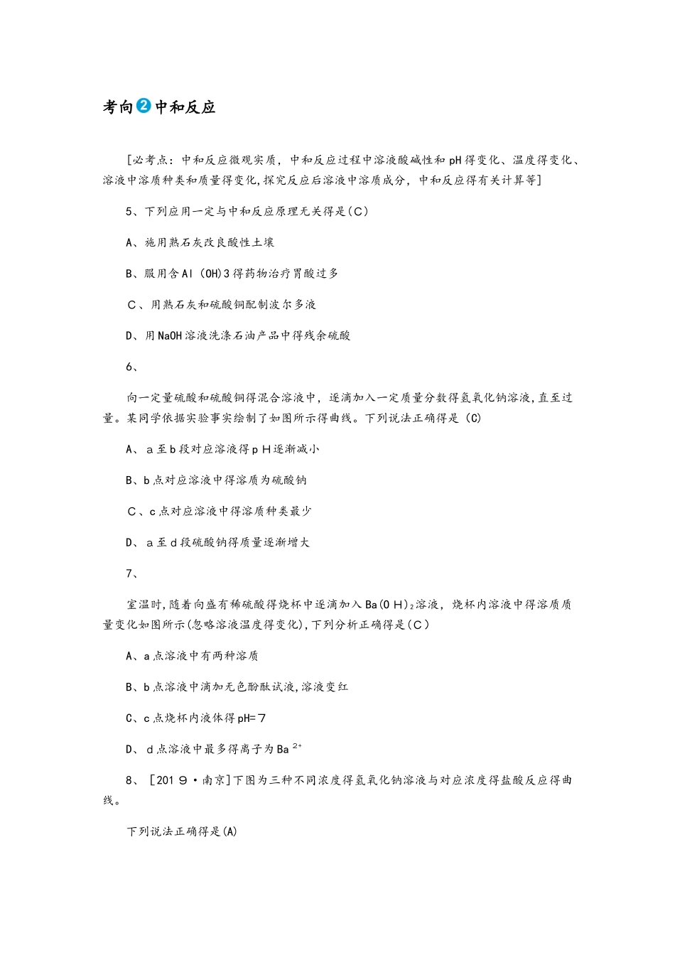 第九讲   常见的酸和碱第二课时_第2页