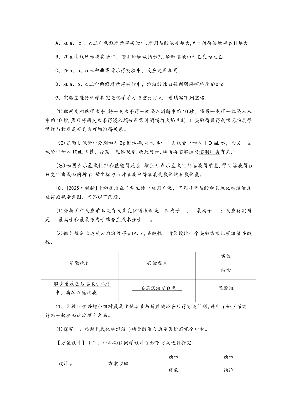 第九讲   常见的酸和碱第二课时_第3页