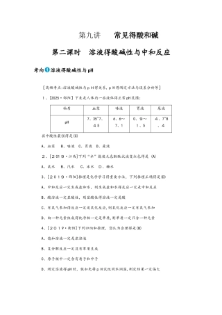 第九讲   常见的酸和碱第二课时