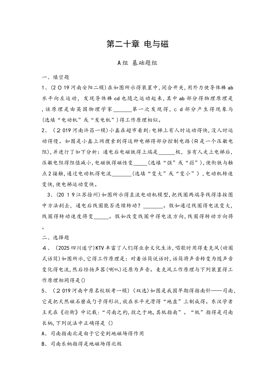 第二十章　电与磁_第1页