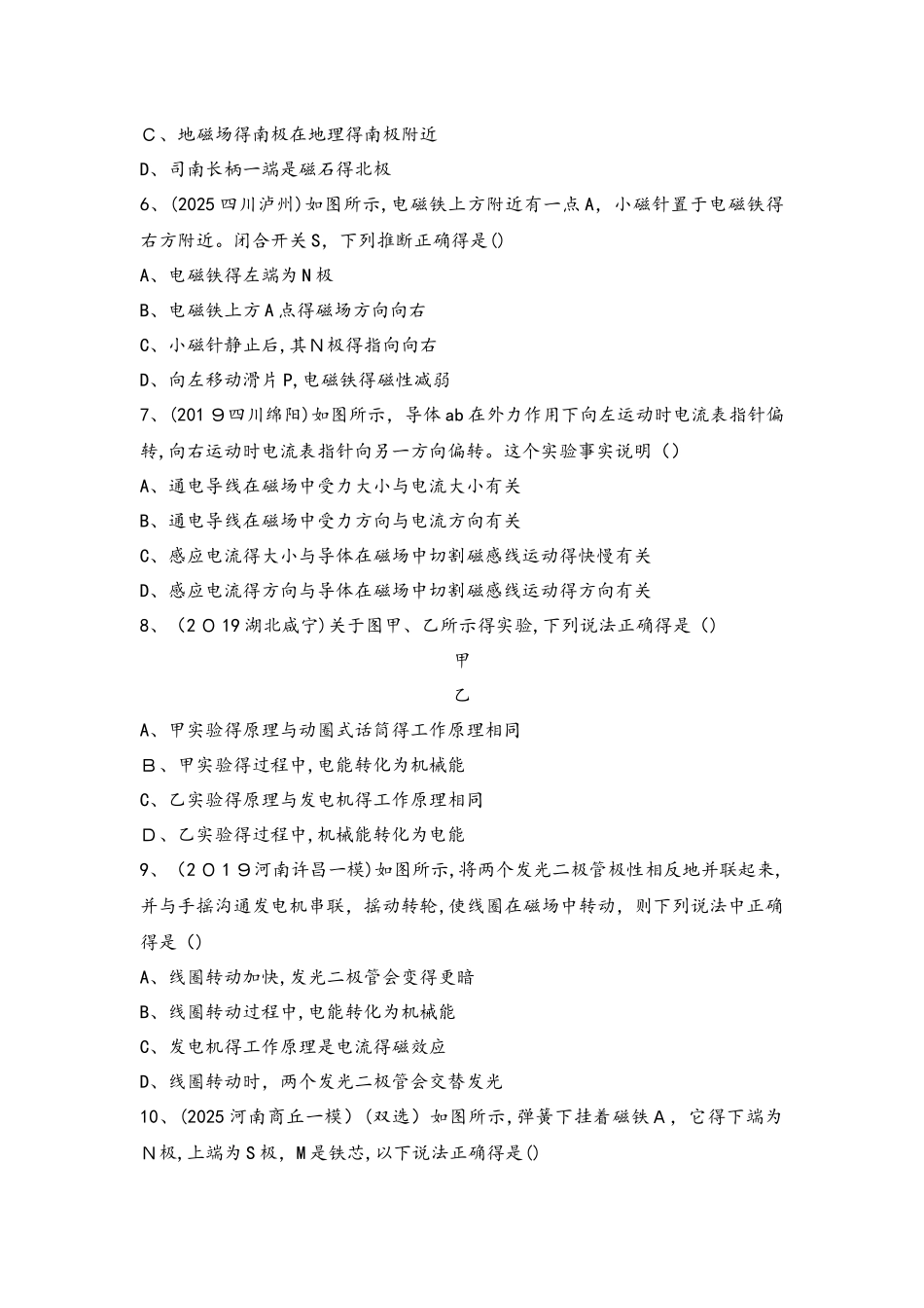 第二十章　电与磁_第2页