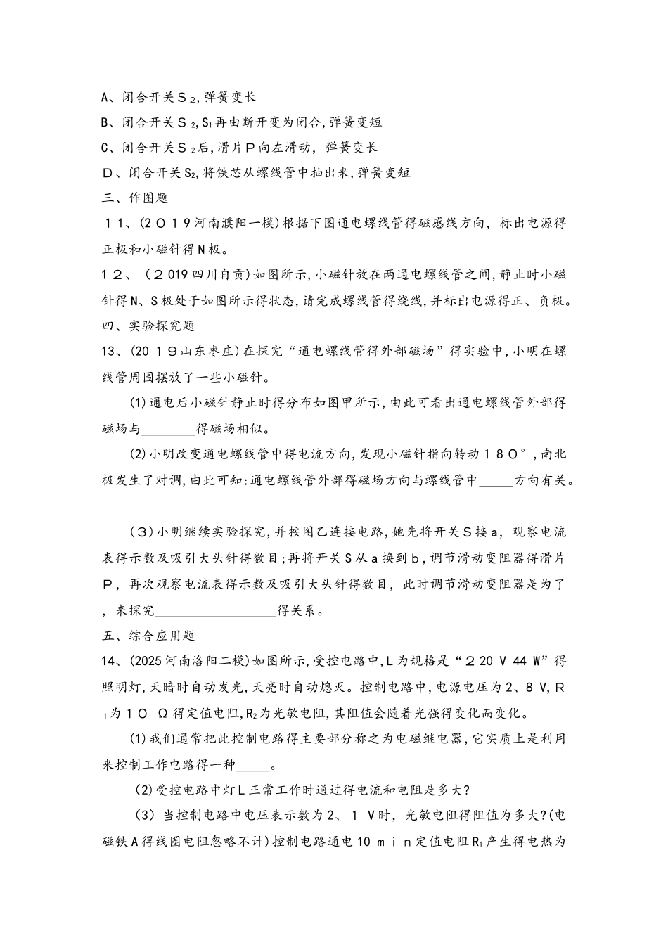 第二十章　电与磁_第3页