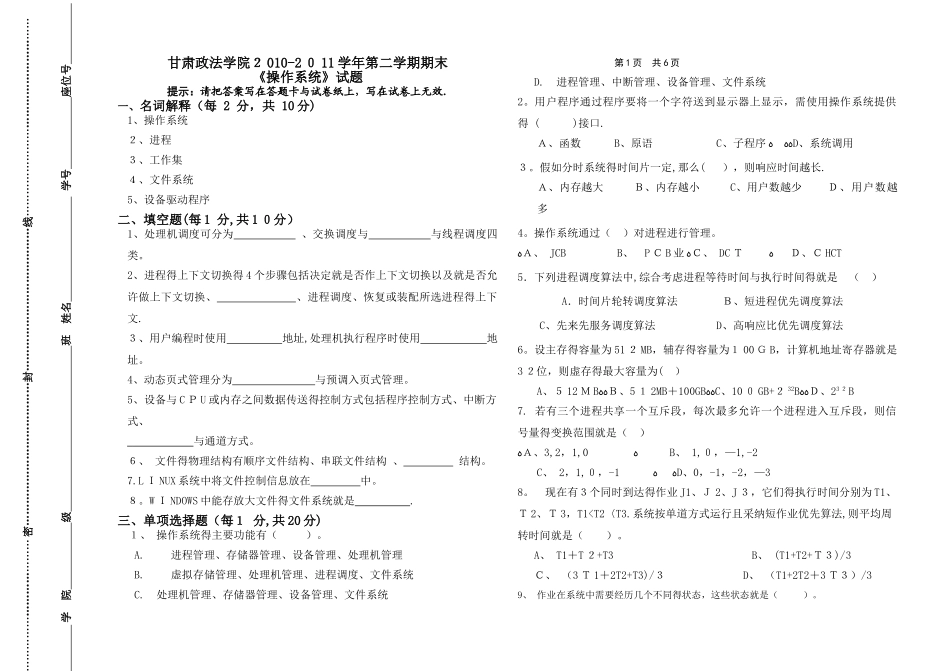 第二学期期终操作系统页A_第1页