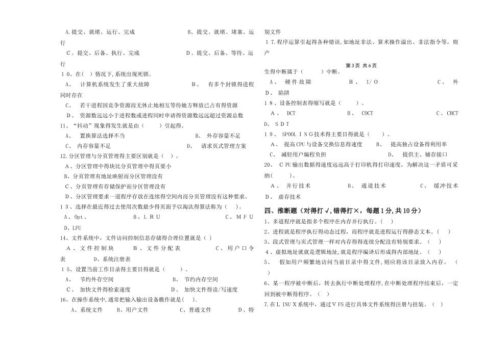 第二学期期终操作系统页A_第2页