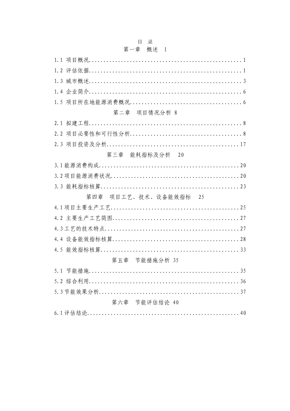 第二水泥厂年产100万吨水泥粉磨生产线建设工程项目节能评估报告_第2页