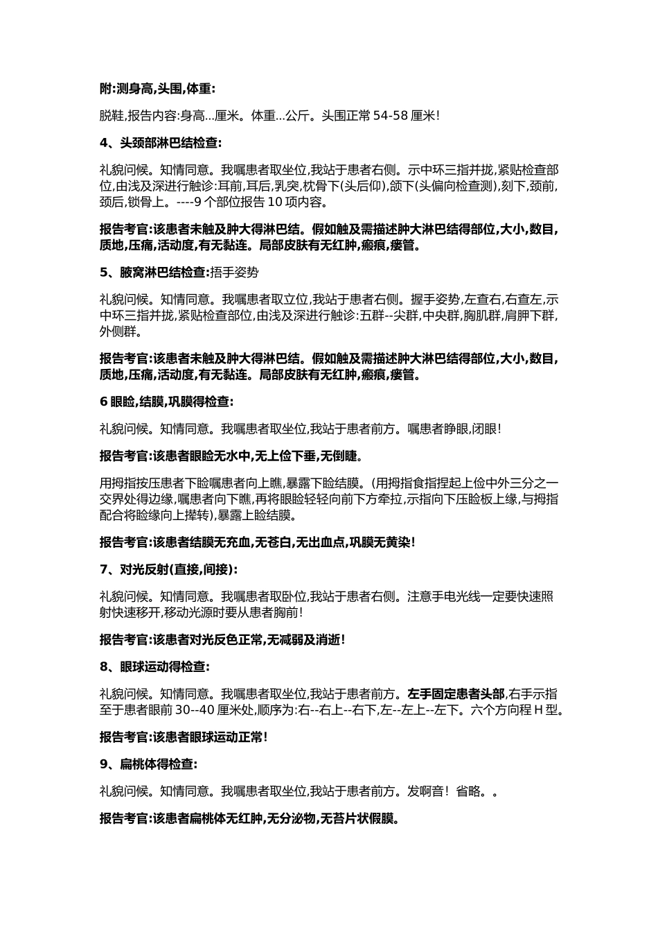 第二站体格检查_第2页
